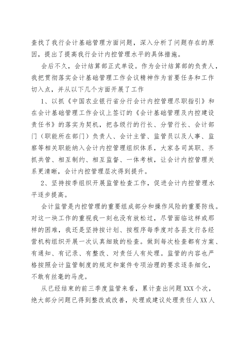 银行年终工作心得总结多篇_第2页