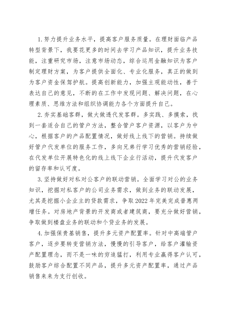 银行客户经理个人工作总结_第2页