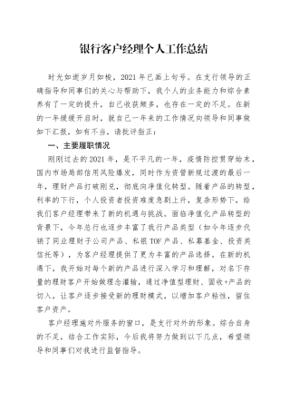 银行客户经理个人工作总结