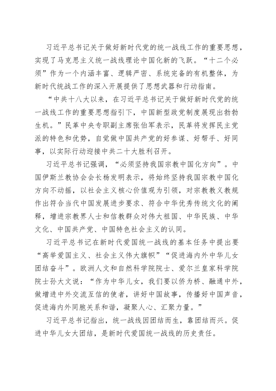 统一战线主题党课讲稿素材5篇_第2页
