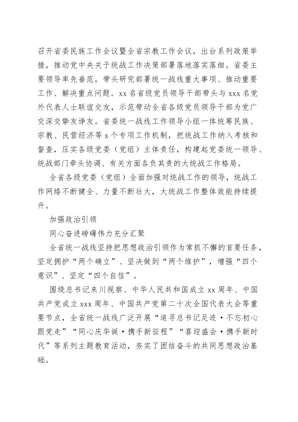 统一战线工作总结材料汇编（8篇）_第2页