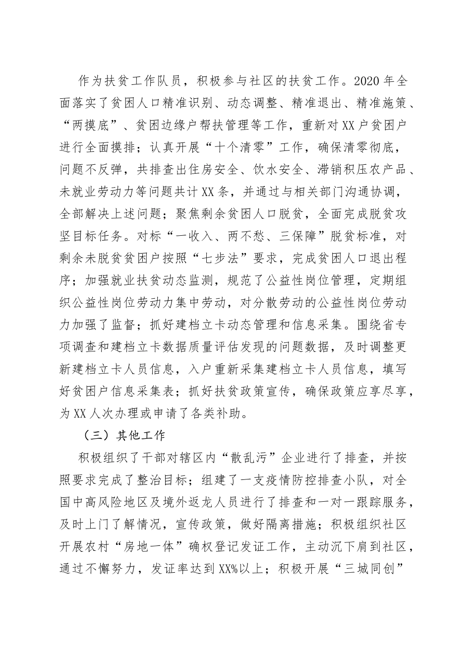 统计站站长述德述职述廉述学述法报告_第2页