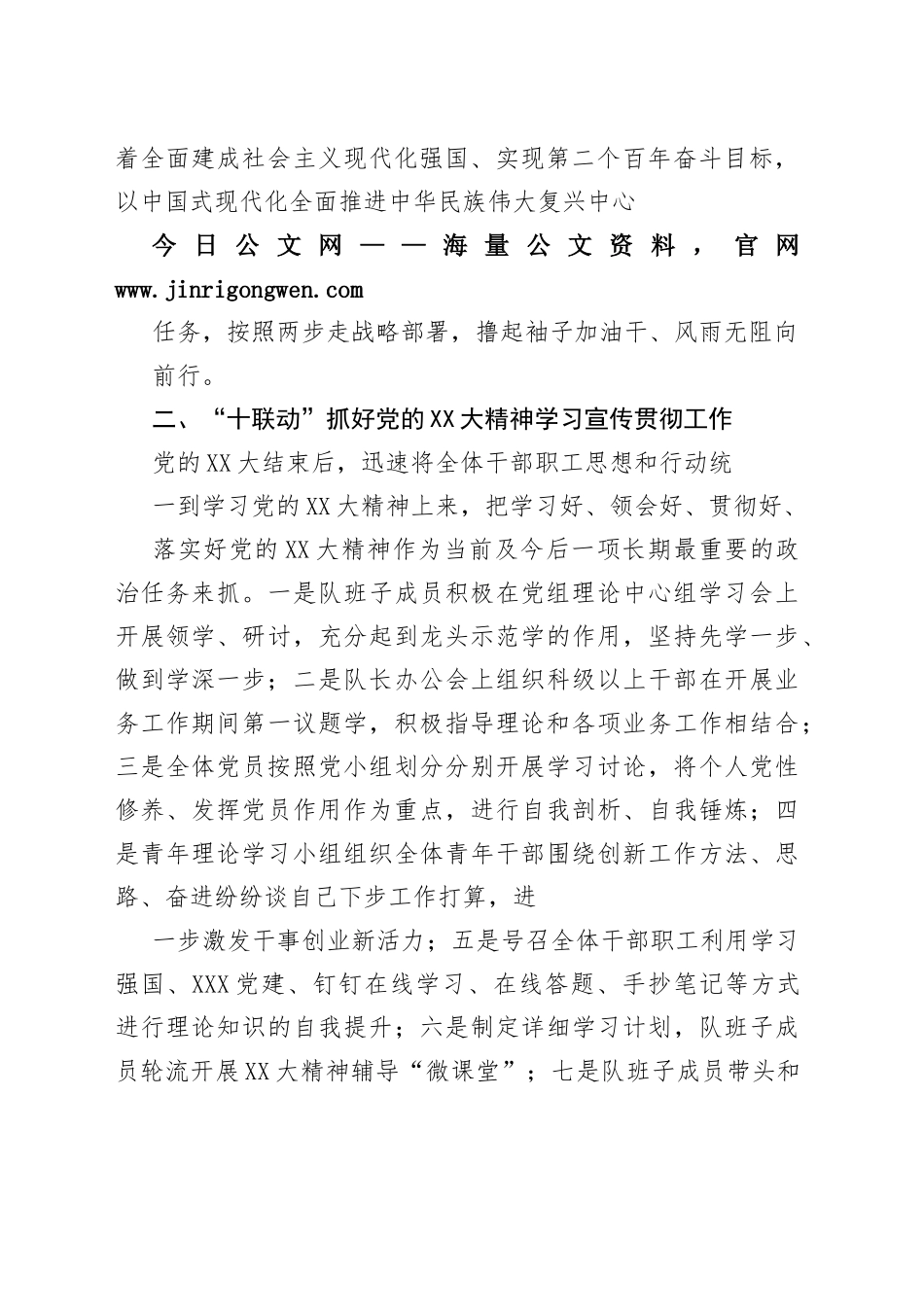 统计局长、党组书记二十大精神学习心得体会061_1_第2页