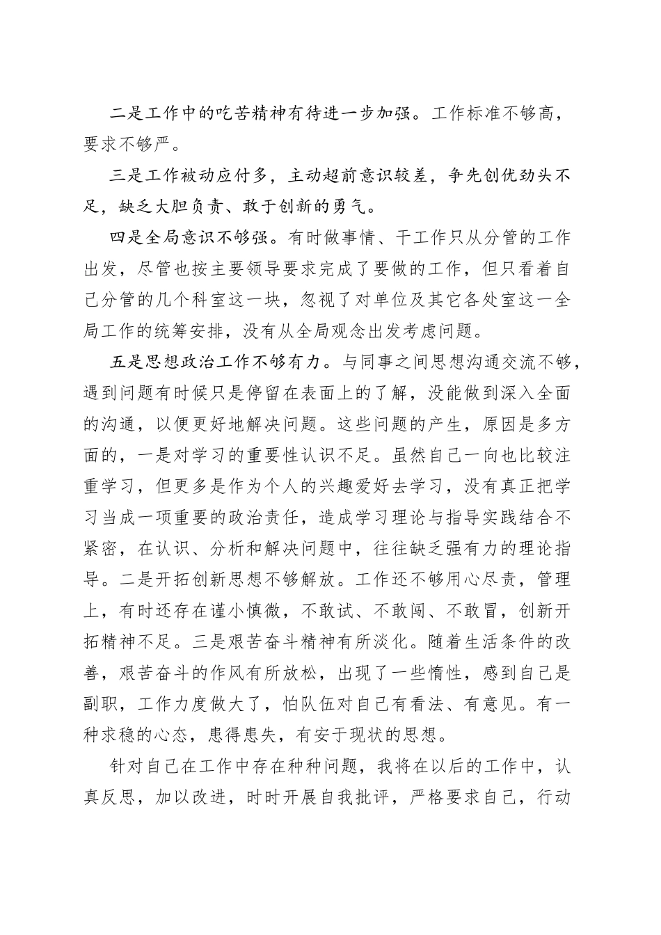 统计局副局长组织生活会发言稿_第2页