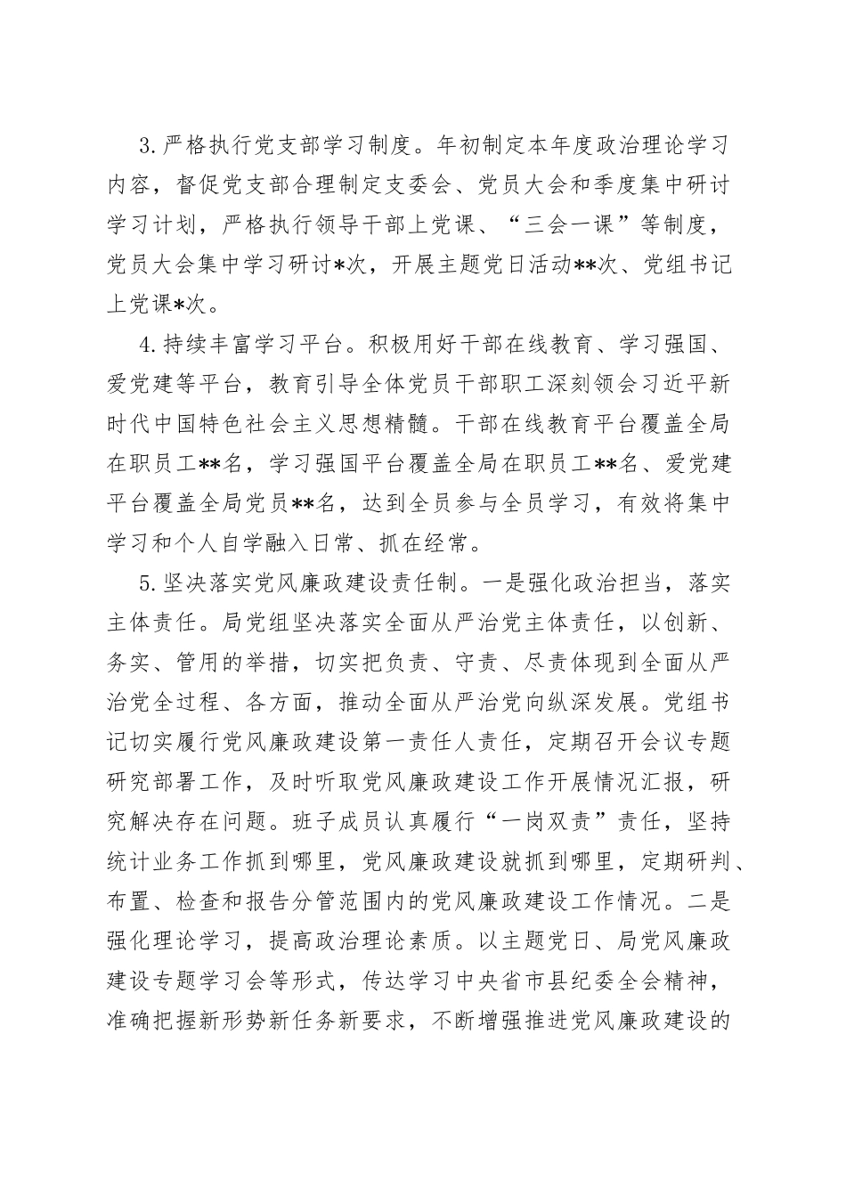 统计局2022年工作总结及2023年主要工作安排686_第2页