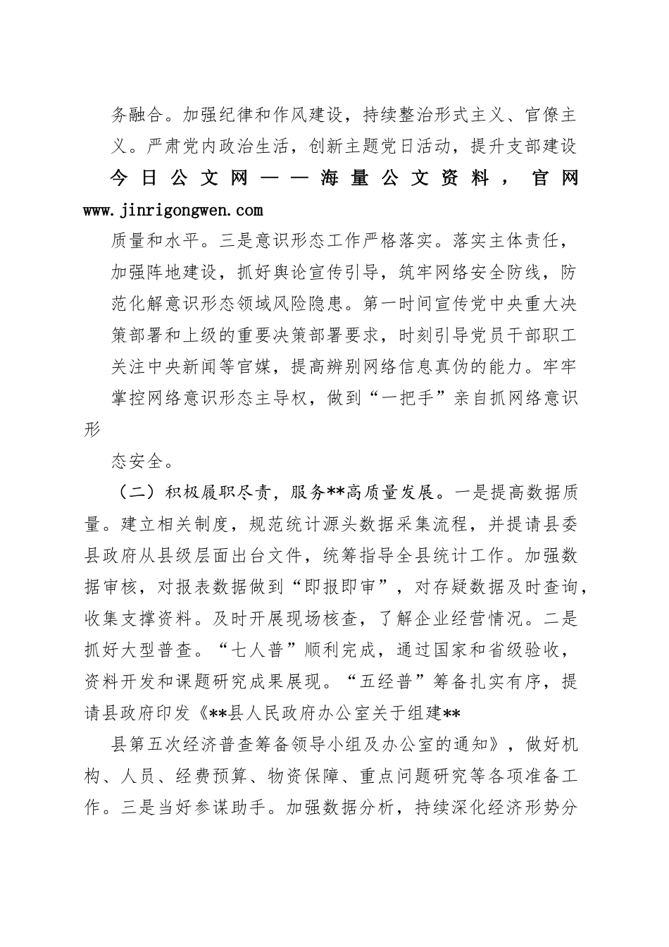 统计局2022年工作总结及2023年工作安排58_1_第2页