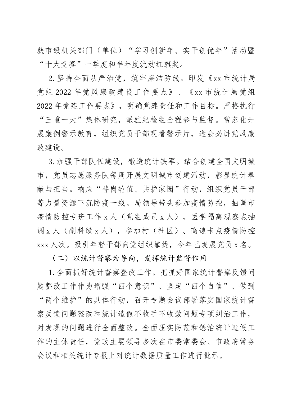 统计局2022年工作总结和2023年工作思路汇编（3篇）_第2页