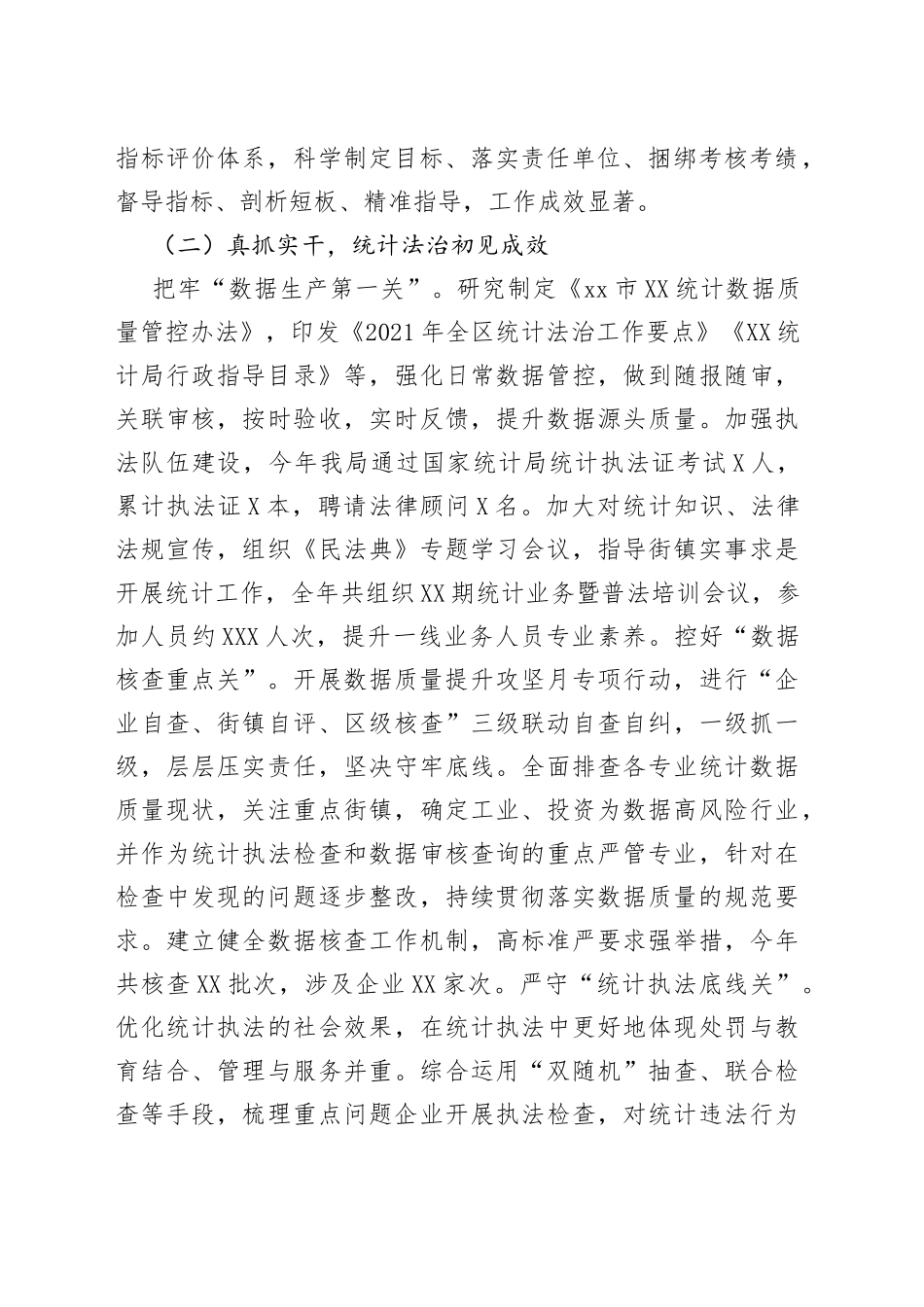 统计局2021年工作总结和下年度工作思路_第2页