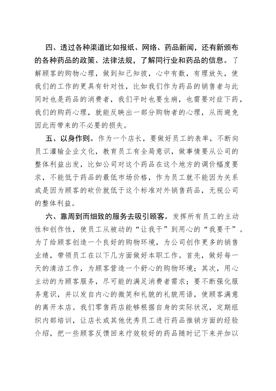 通用销售个人工作总结多篇_第2页