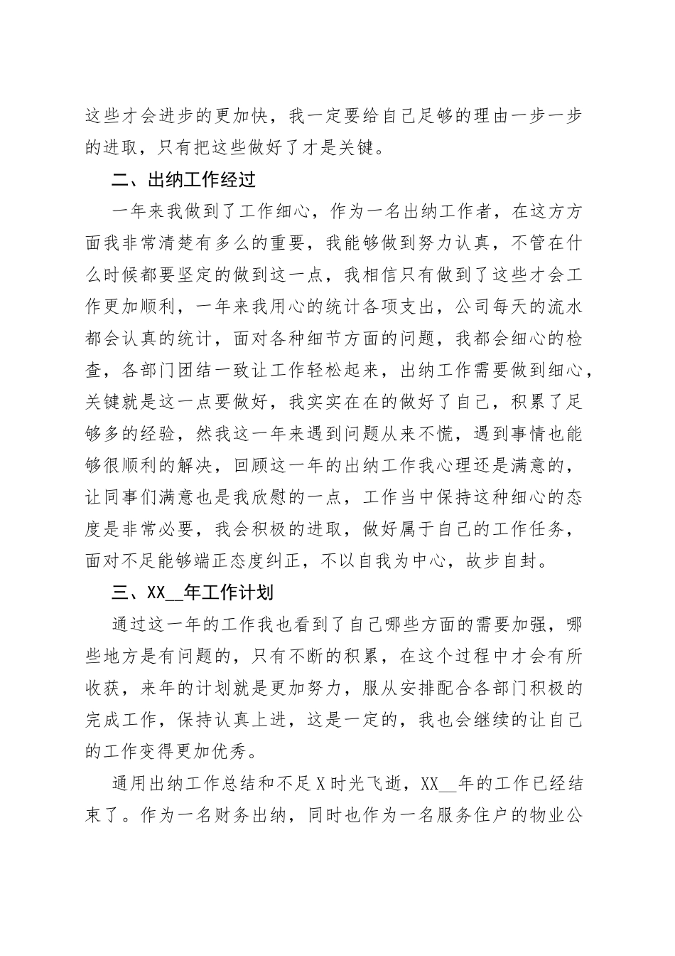 通用出纳工作总结和不足多篇_第2页