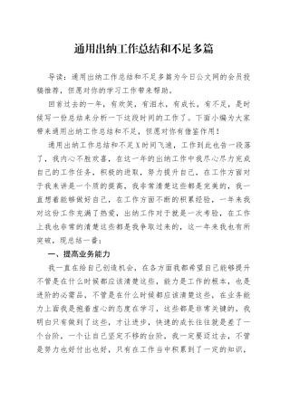 通用出纳工作总结和不足多篇