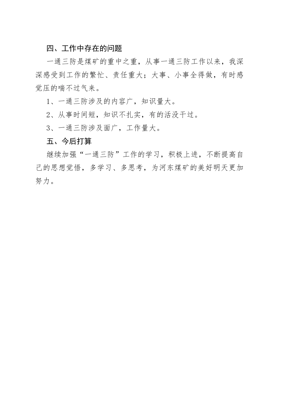 通风区防尘队技术员个人工作总结_第2页