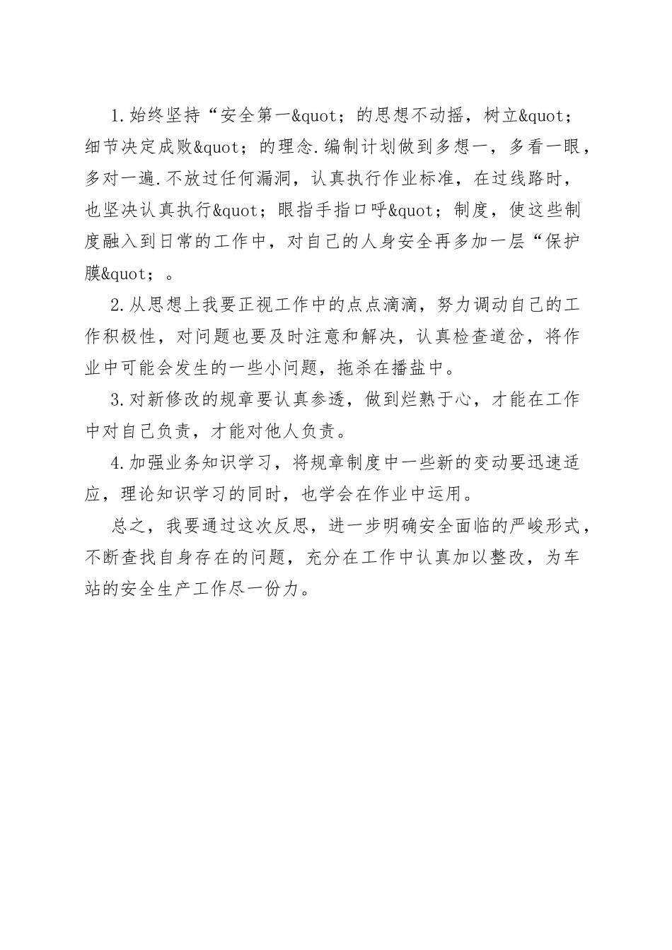 铁路安全反思_第2页