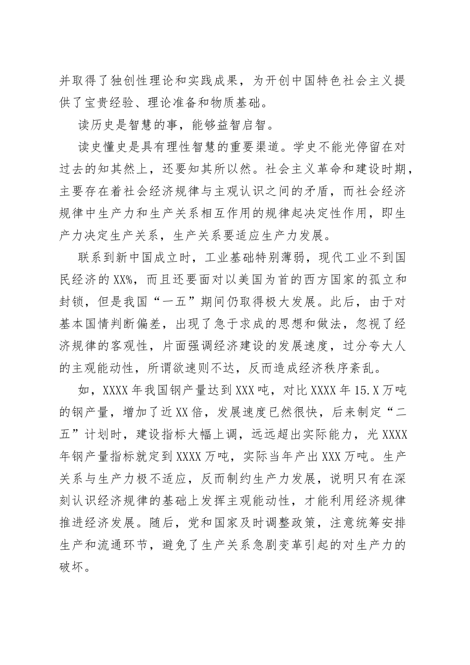 眺望前方牢牢把握工作主动权_第2页