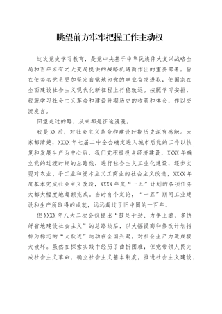 眺望前方牢牢把握工作主动权