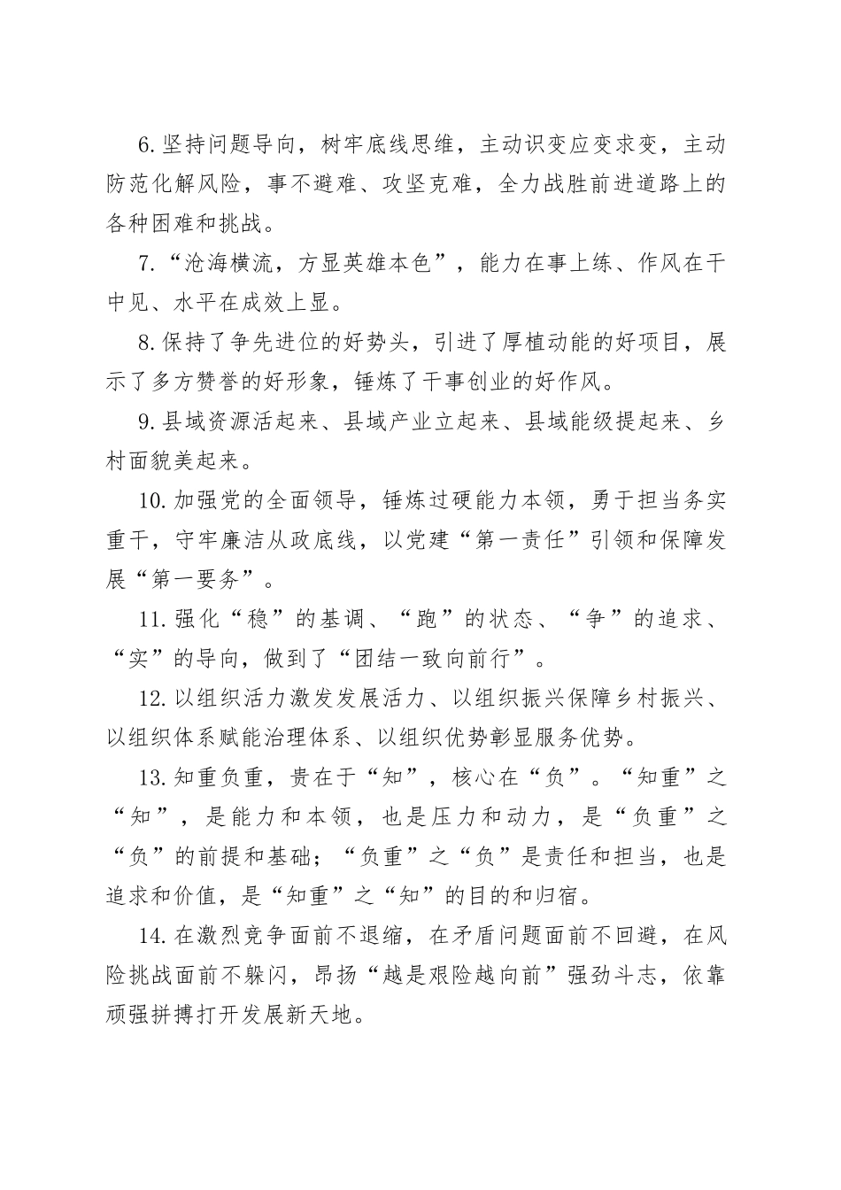 天天金句精选2022年12月27日65_第2页