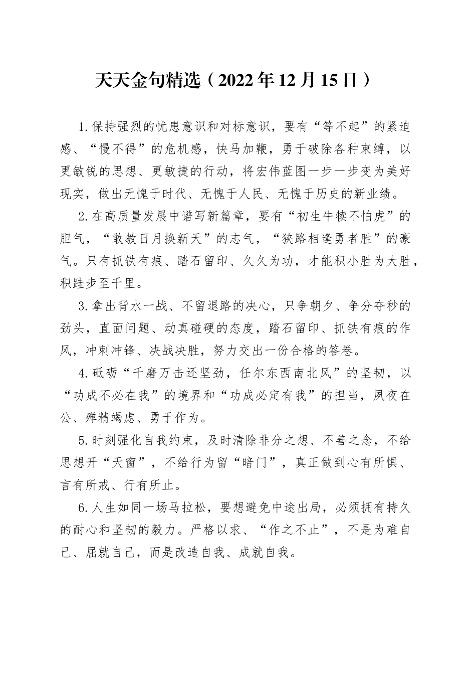 天天金句精选2022年12月15日5_第1页