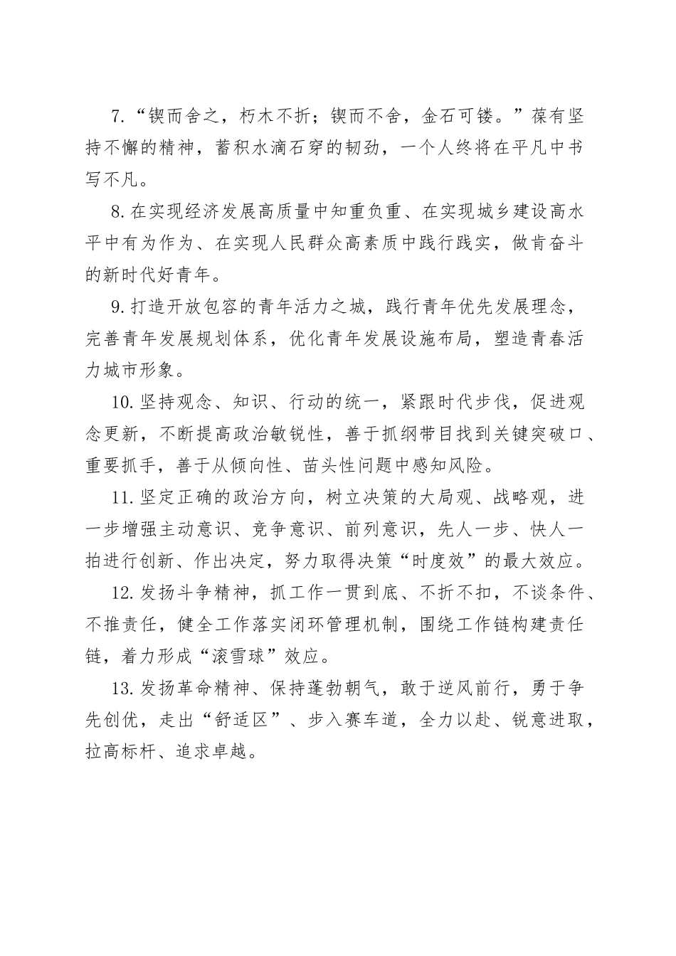 天天金句精选2022年12月15日5_第2页