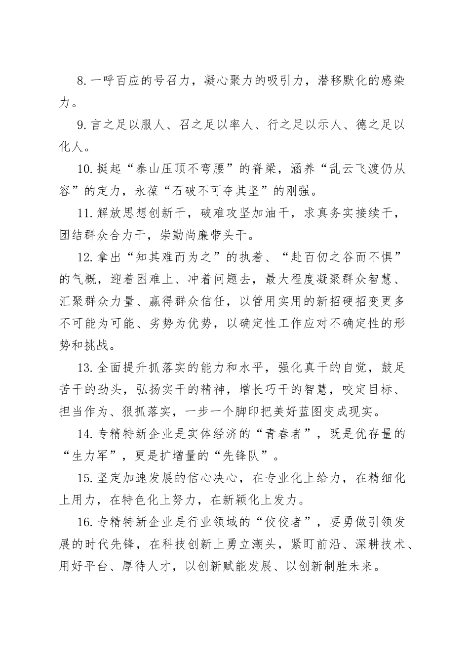 天天金句精选2022年12月7日108_第2页