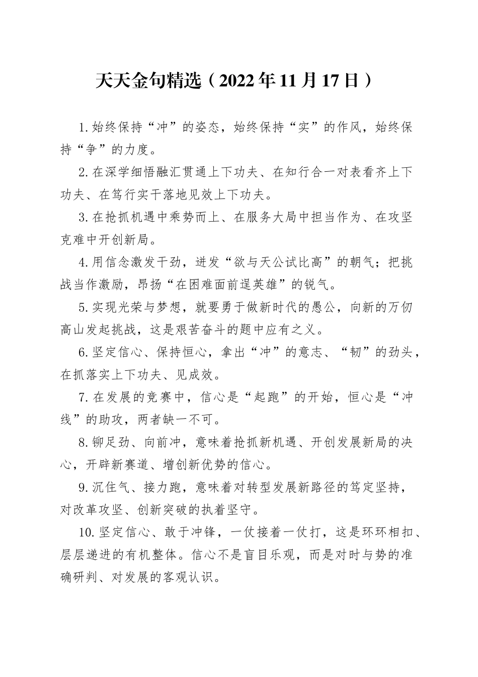 天天金句精选2022年11月17日_第1页