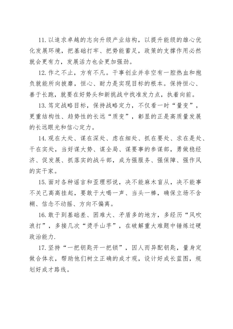 天天金句精选2022年11月17日_第2页