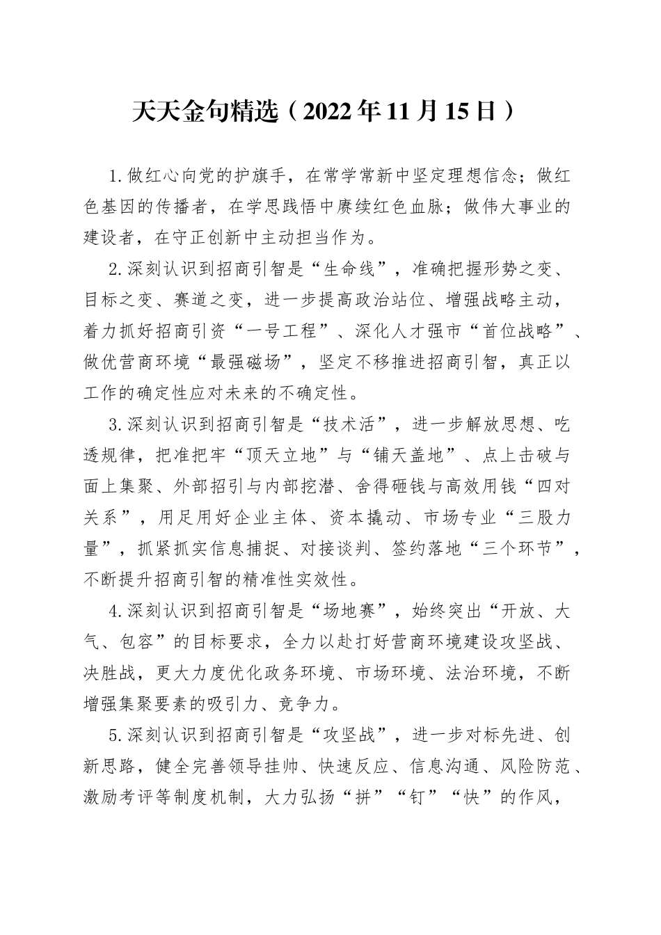 天天金句精选2022年11月15日492357_第1页