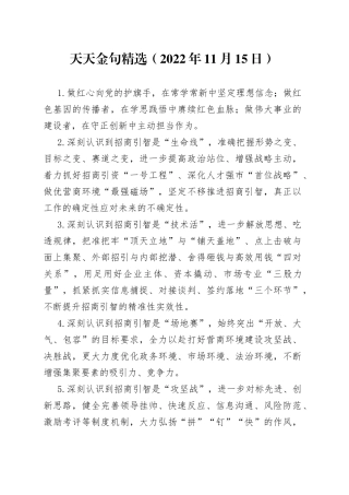 天天金句精选2022年11月15日492357