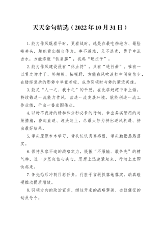 天天金句精选2022年10月31日