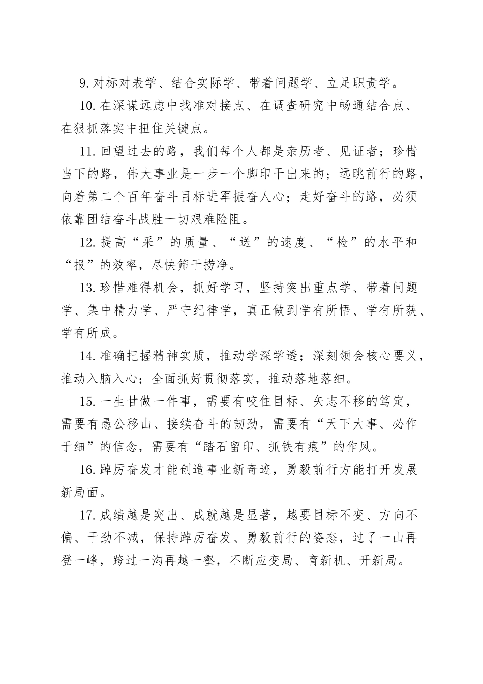 天天金句精选2022年10月29日64_第2页
