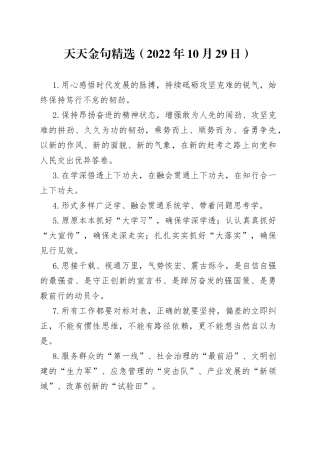 天天金句精选2022年10月29日64