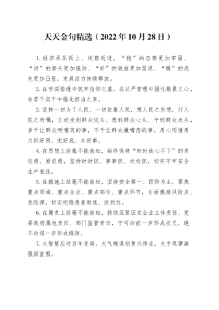 天天金句精选2022年10月28日109