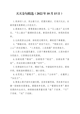 天天金句精选2022年10月15日8248