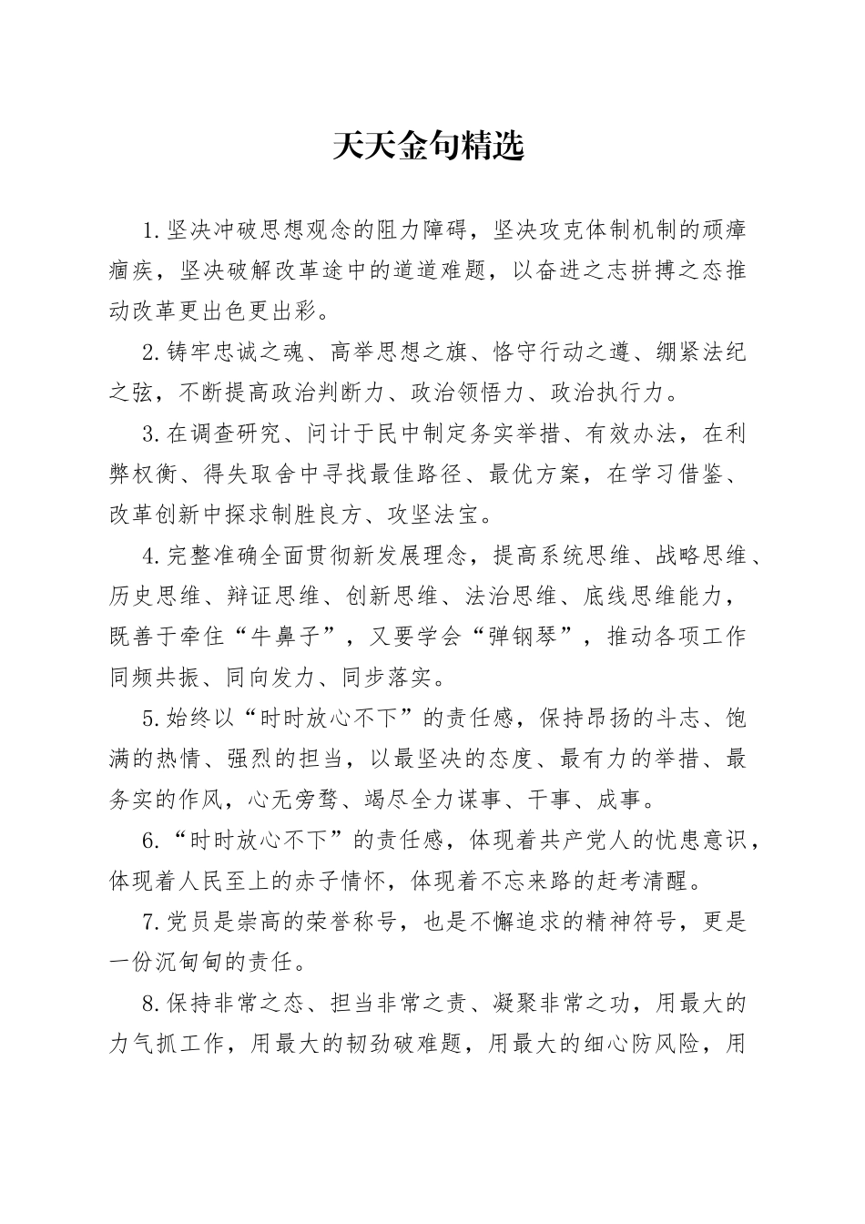 天天金句精选833_第1页