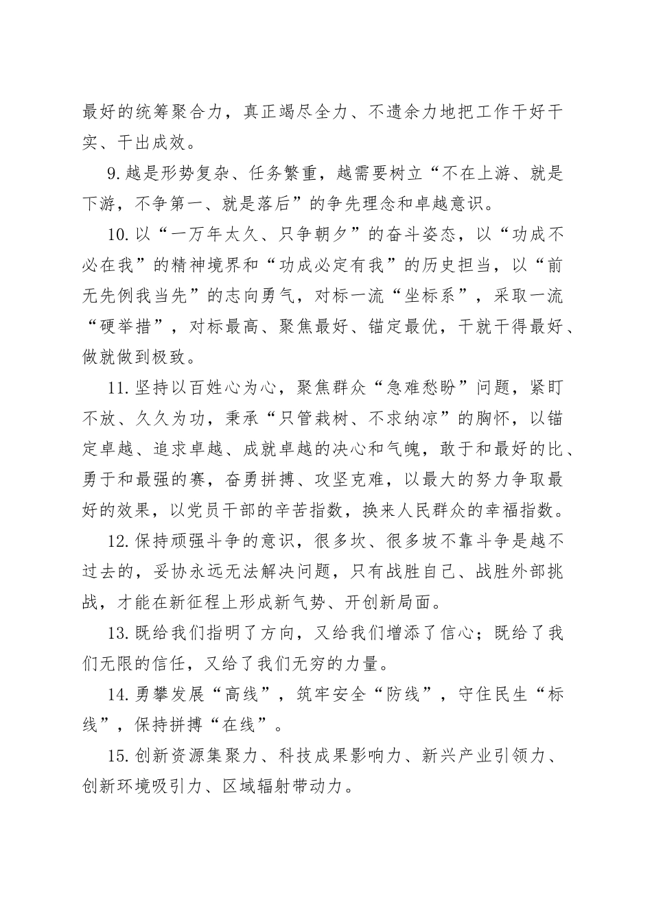 天天金句精选833_第2页