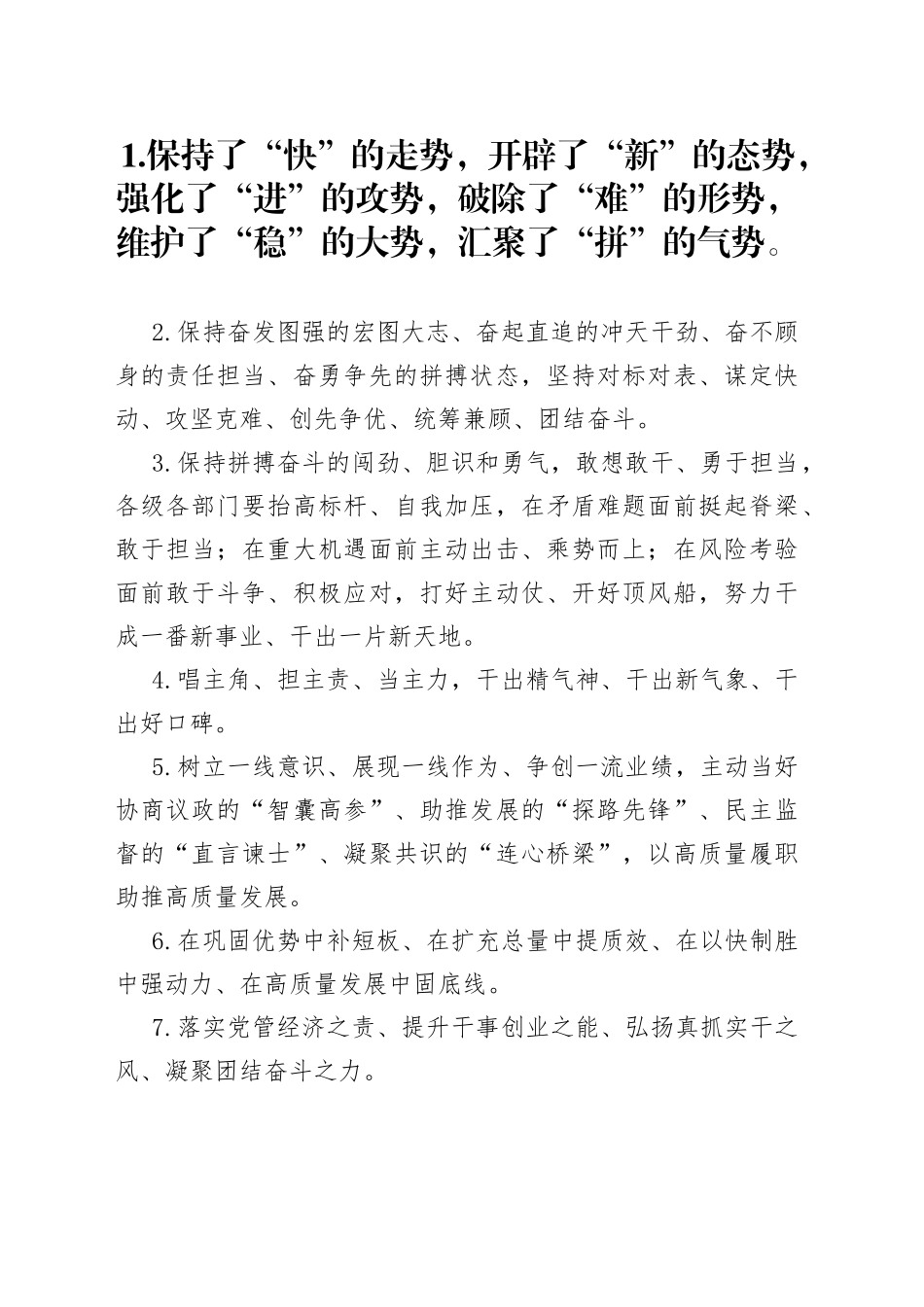 天天金句精选（最新）9364_第1页