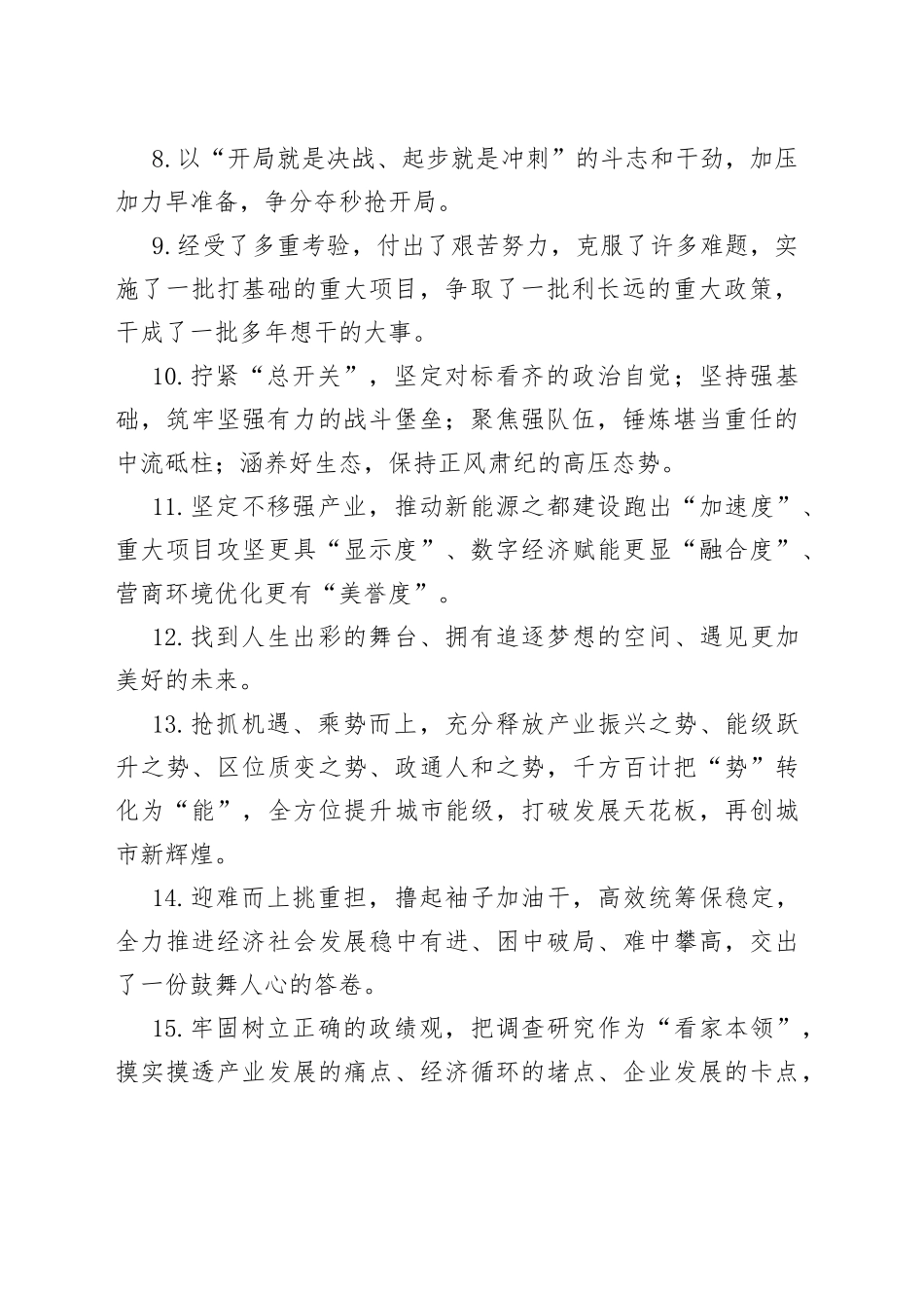 天天金句精选（最新）9364_第2页