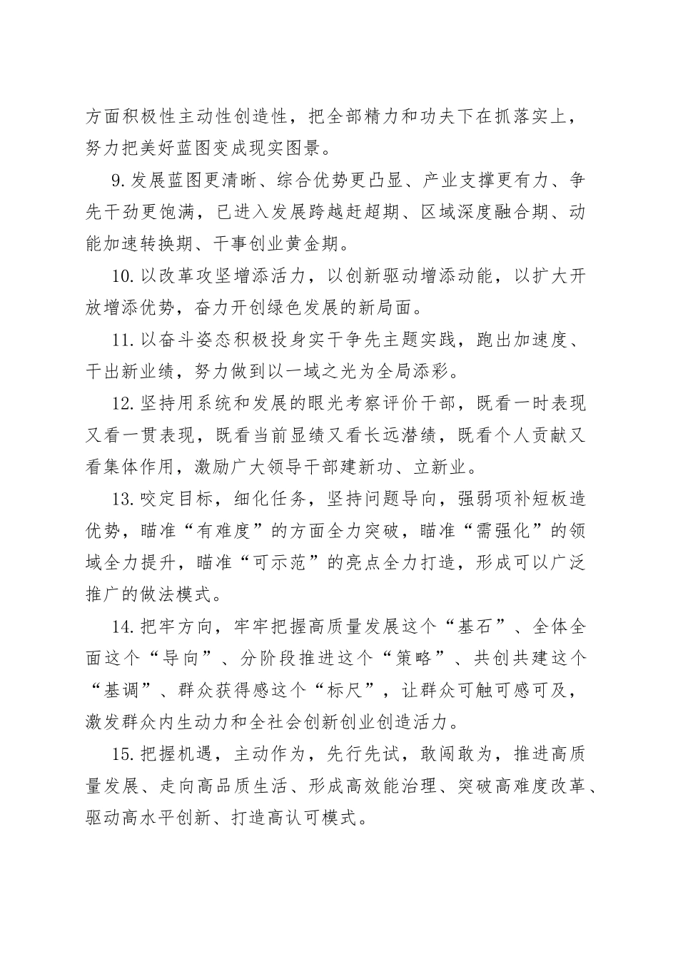 天天金句精选（2023年1月7日）—今日公文网6_第2页