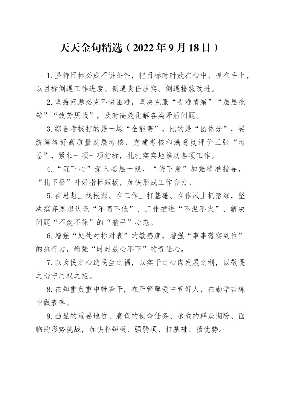 天天金句精选（2022年9月18日）3_第1页