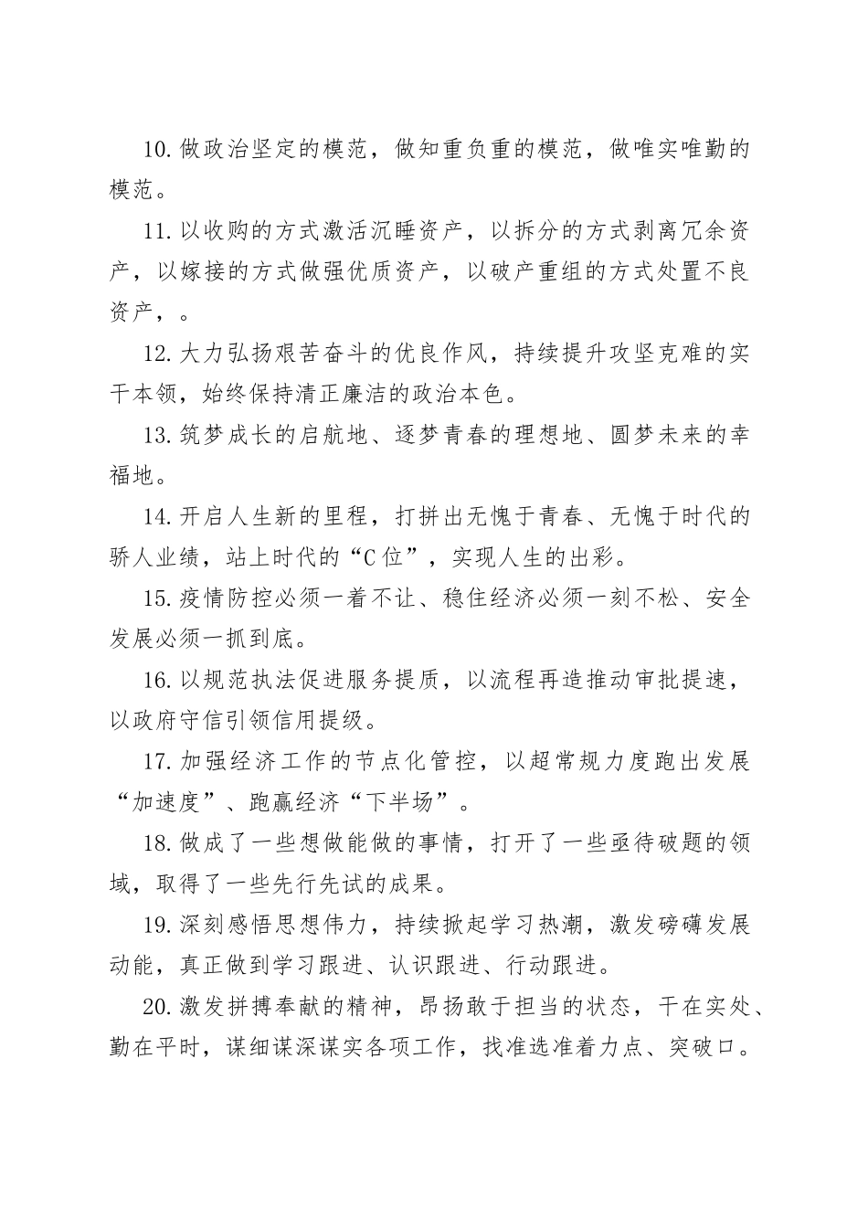 天天金句精选（2022年9月18日）3_第2页
