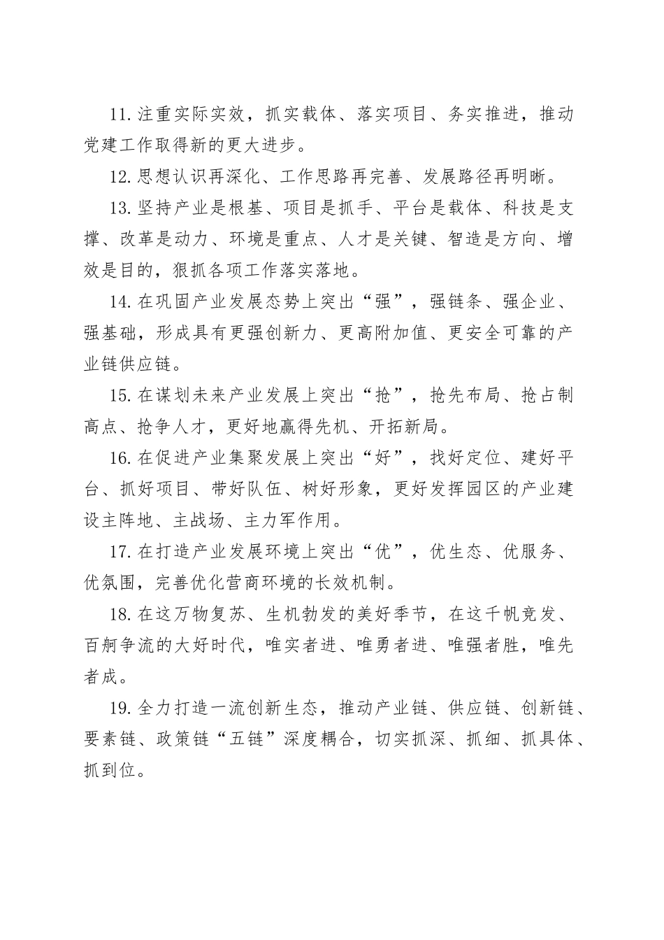 天天金句精选（2021年4月5日）_第2页