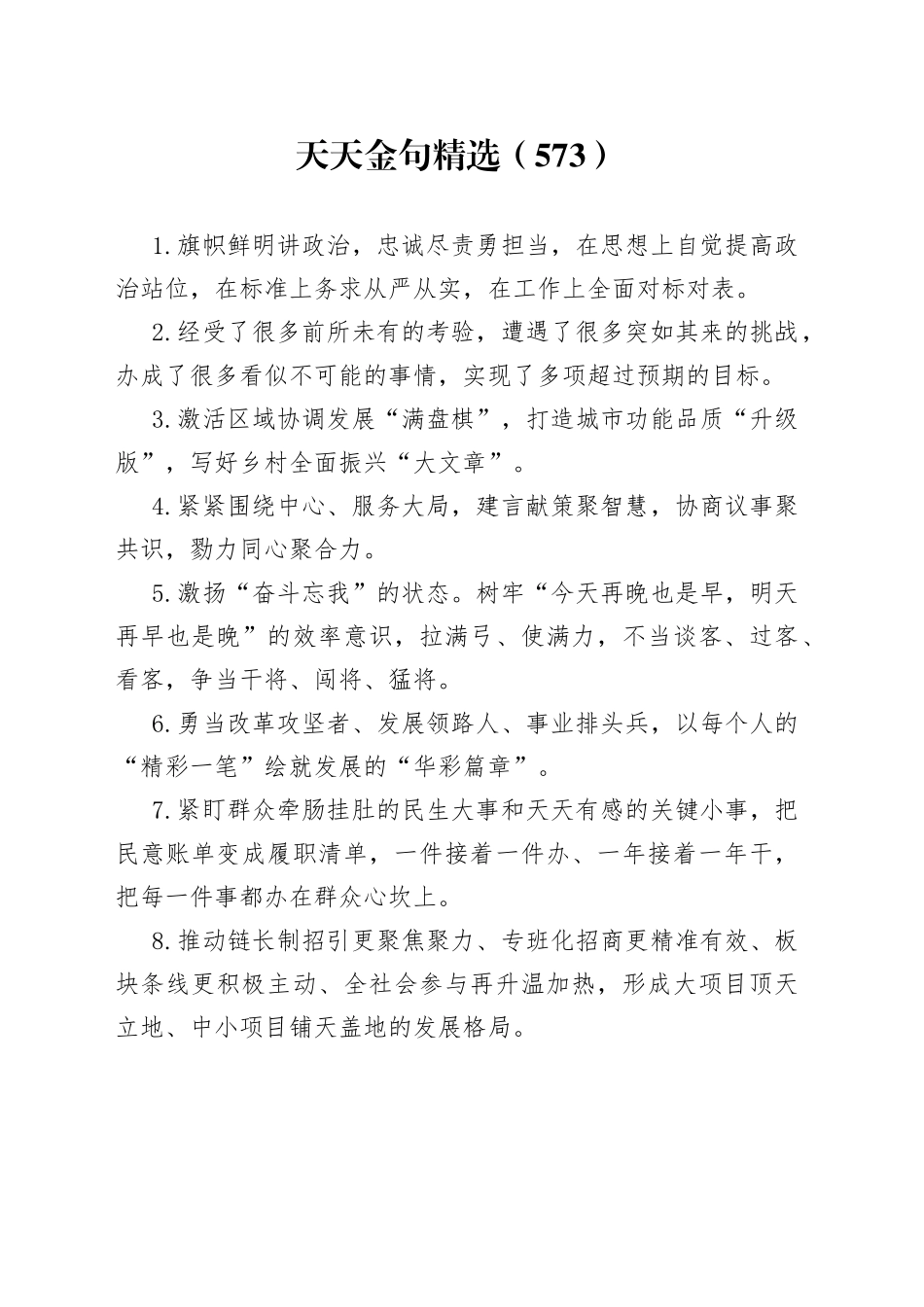 天天金句精选（573）_第1页