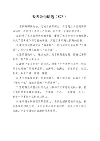 天天金句精选（573）