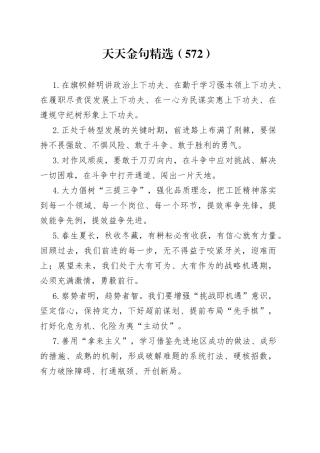 天天金句精选（572）