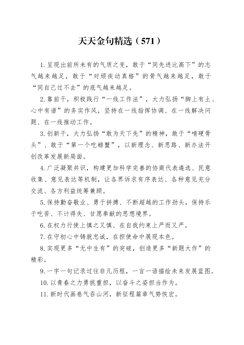 天天金句精选（571）_第1页