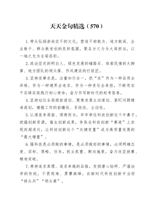 天天金句精选（570）