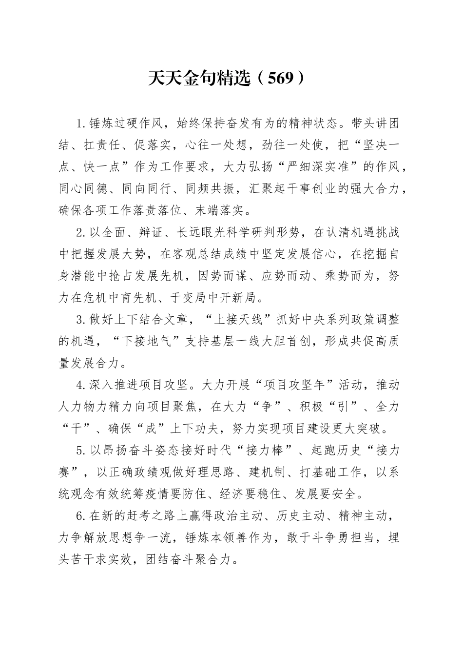 天天金句精选（569）_第1页