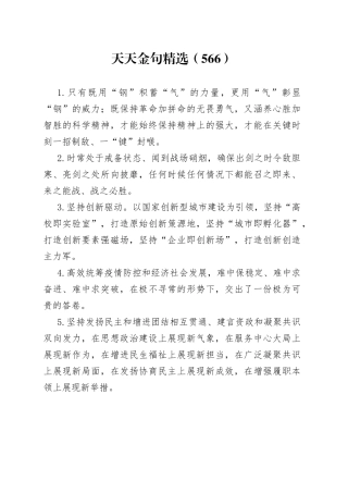 天天金句精选（568）