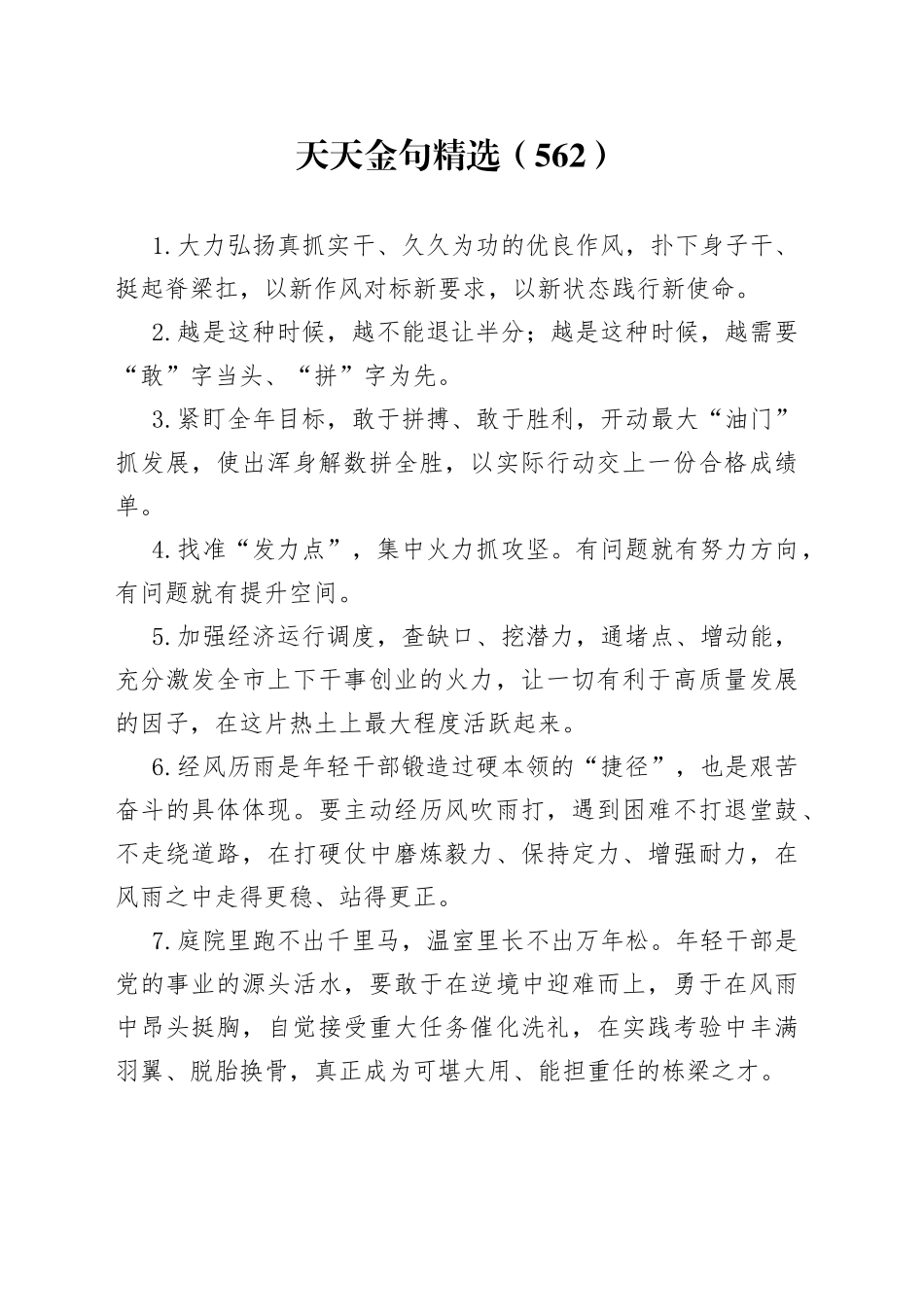 天天金句精选（564）_第1页