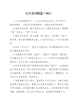 天天金句精选（564）