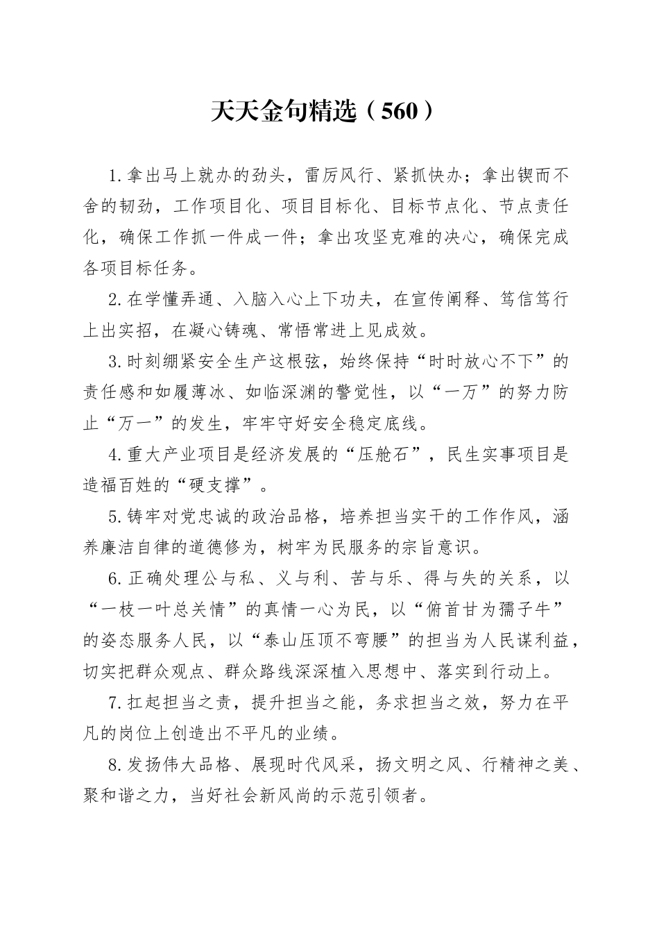 天天金句精选（560）_第1页